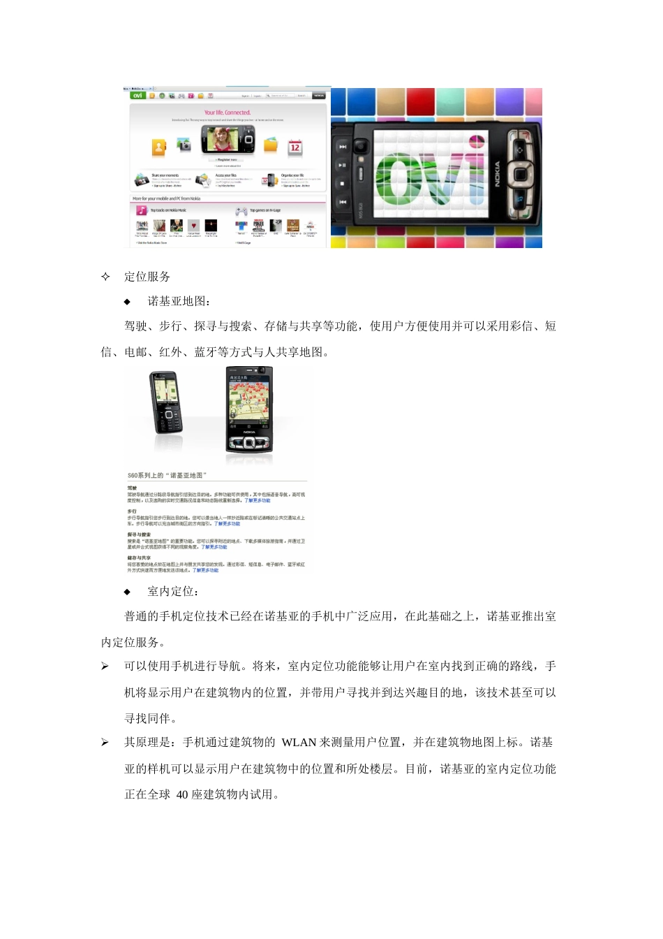 诺基亚移动互联网理念与移动业务结合的思考_第3页