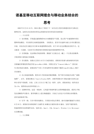 诺基亚移动互联网理念与移动业务结合的思考
