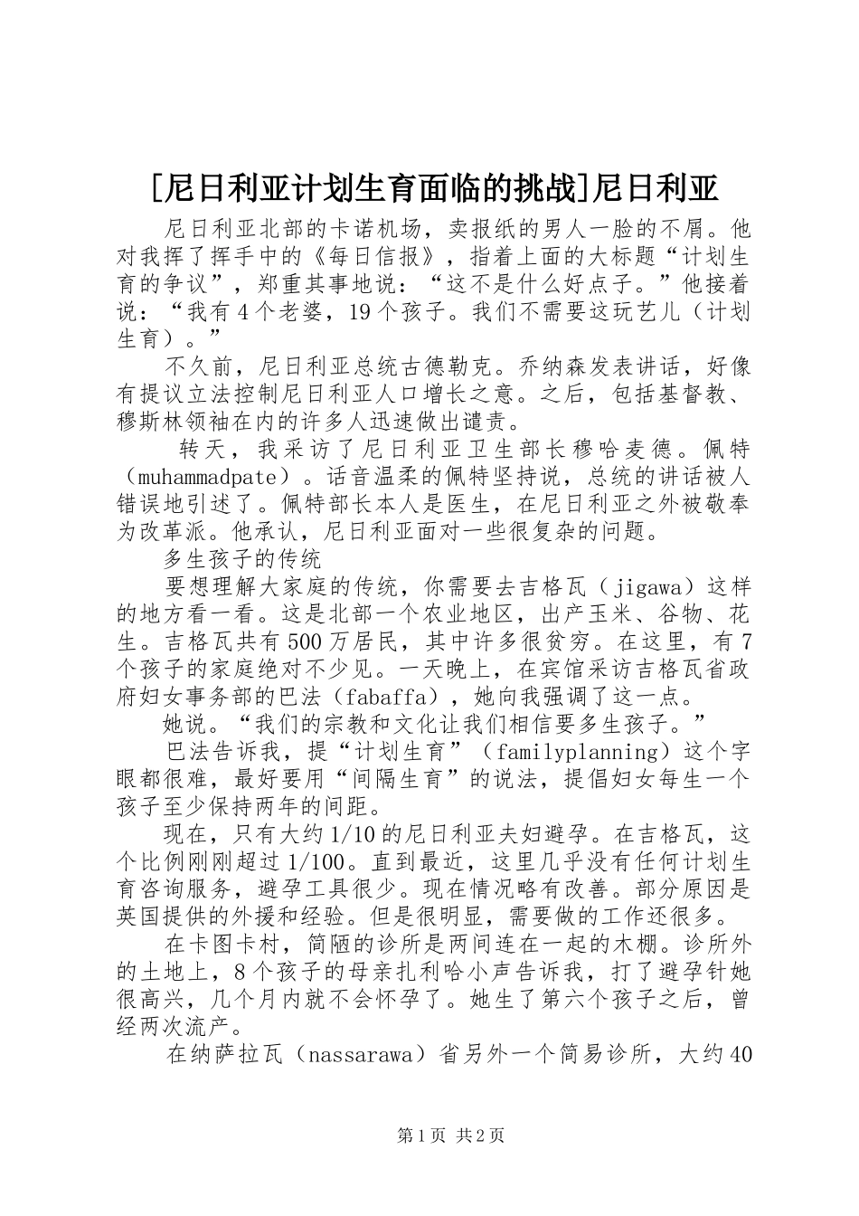 [尼日利亚计划生育面临的挑战]尼日利亚_第1页