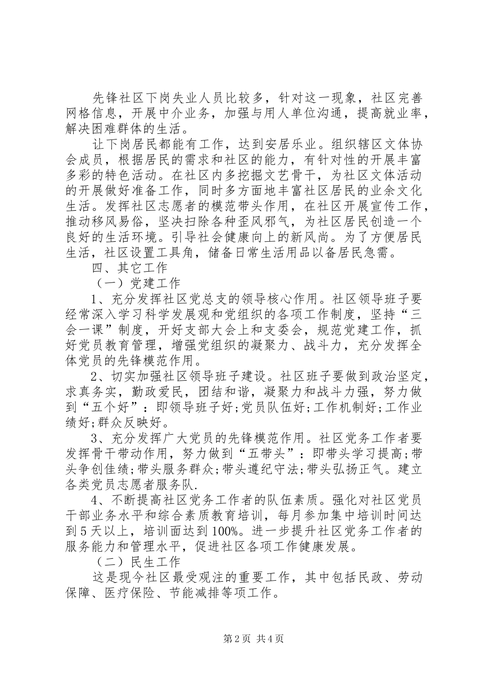 XX年社区信访工作计划范文_第2页