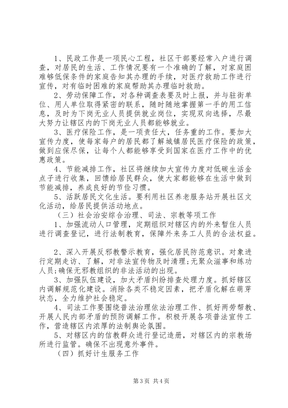 XX年社区信访工作计划范文_第3页