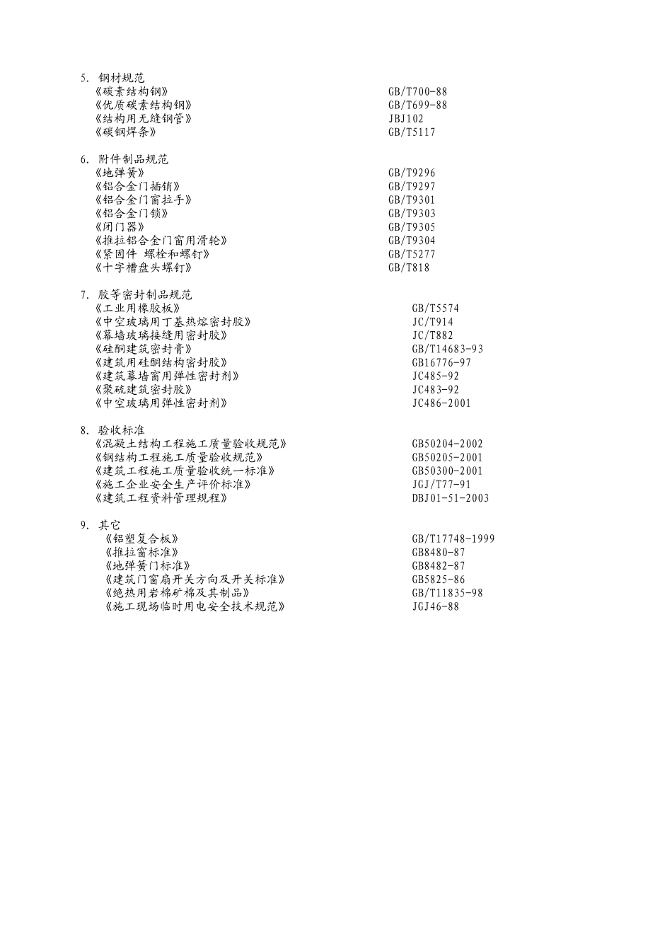海淀施工准备与施工方案_第3页