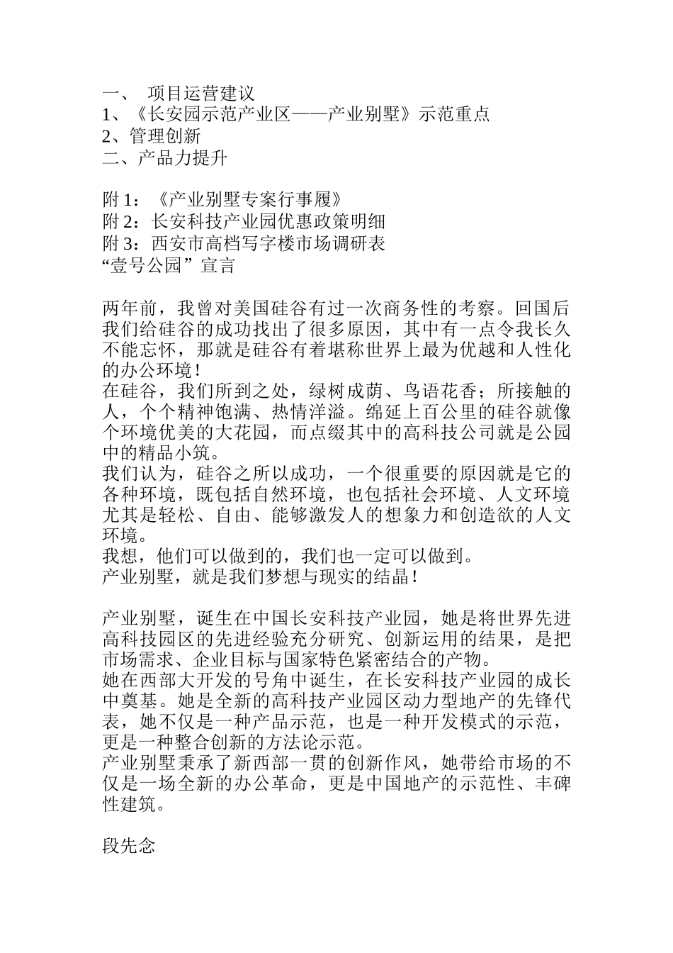 房地产企业营销战略全案_第2页