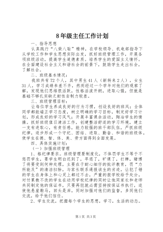 8年级主任工作计划