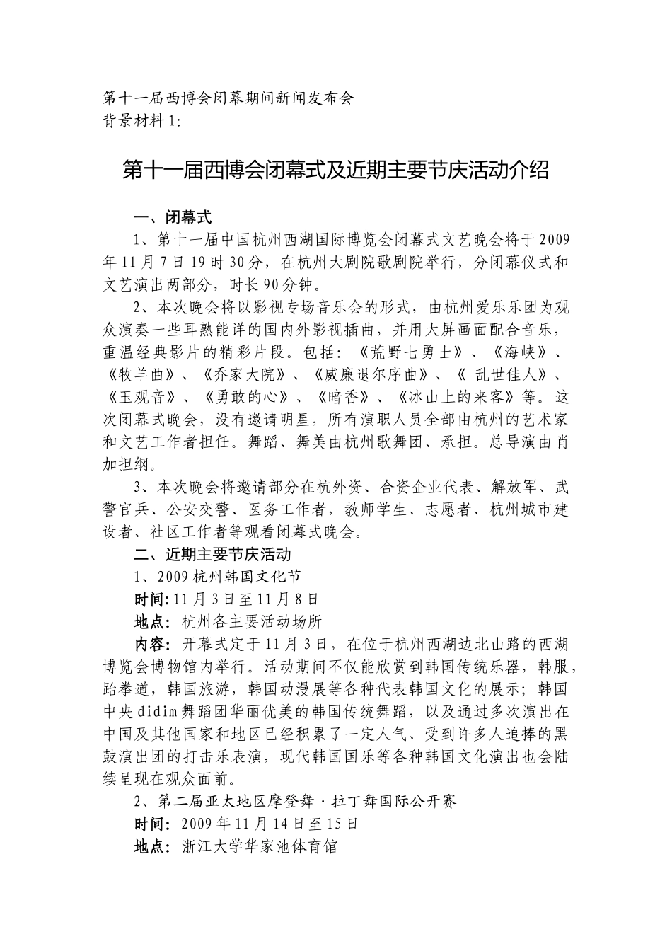 第十一届西博会闭幕期间新闻发布会_第1页