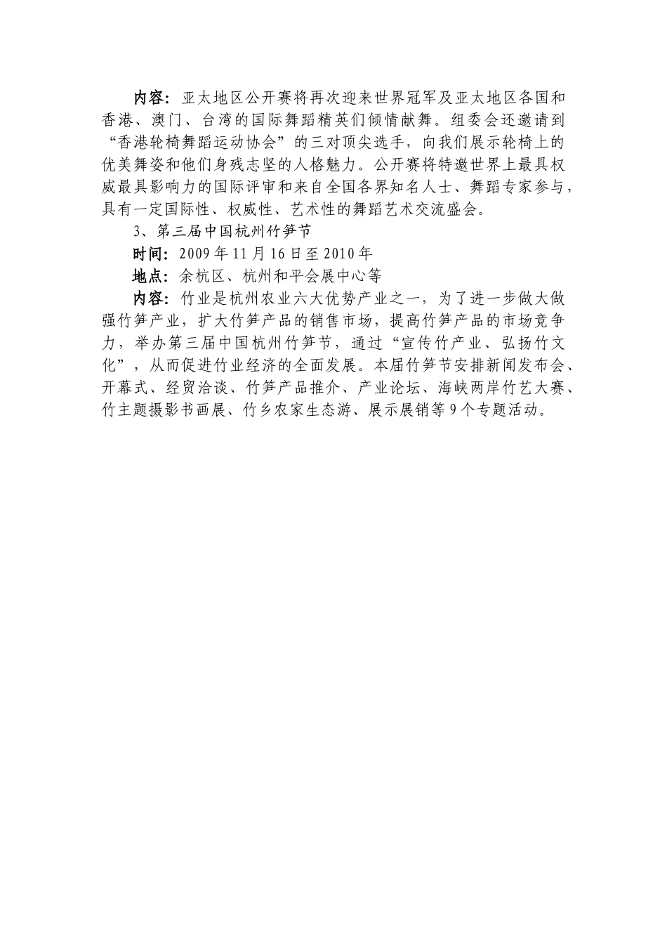 第十一届西博会闭幕期间新闻发布会_第2页