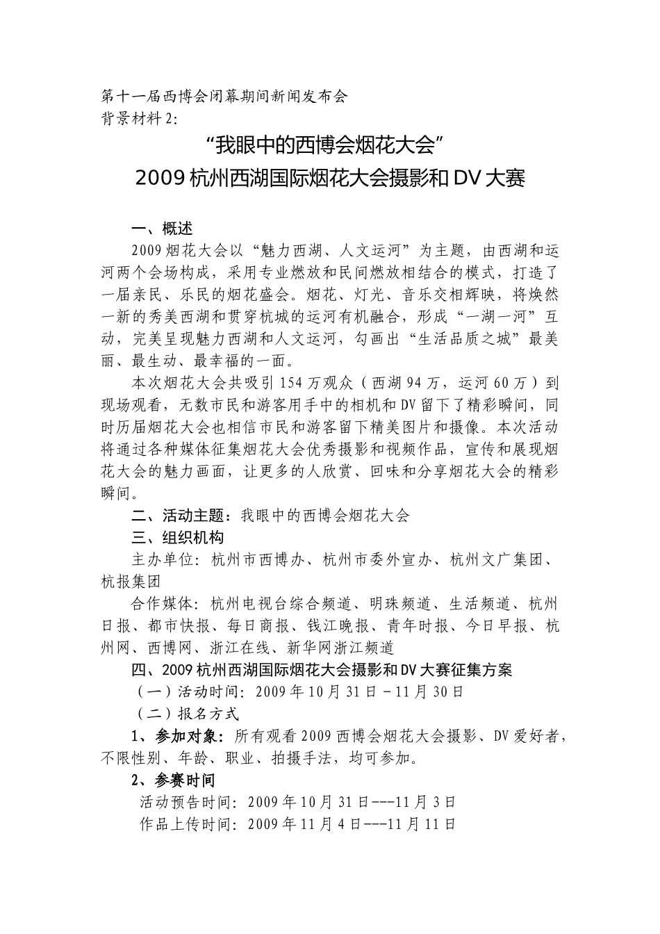 第十一届西博会闭幕期间新闻发布会_第3页