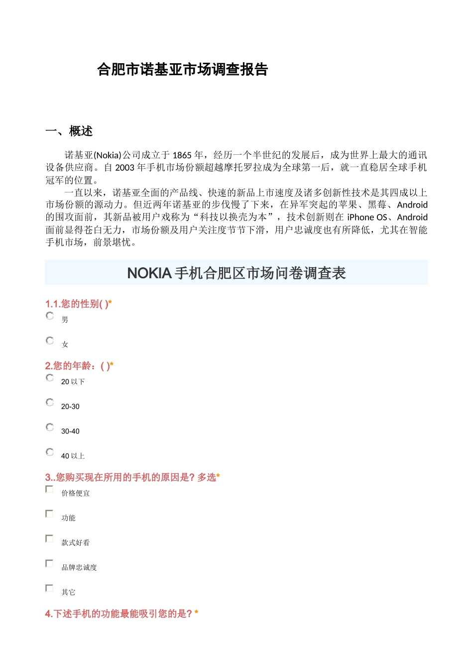 诺基亚市场分析-陈倩_第1页