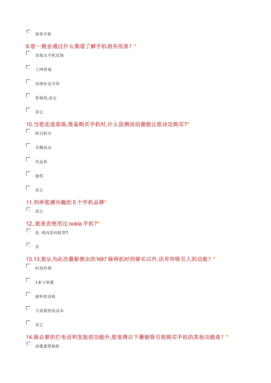 诺基亚市场分析-陈倩_第3页