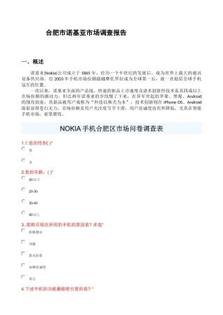 诺基亚市场分析-陈倩