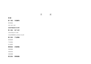 房地产营销策划方案( 59页)