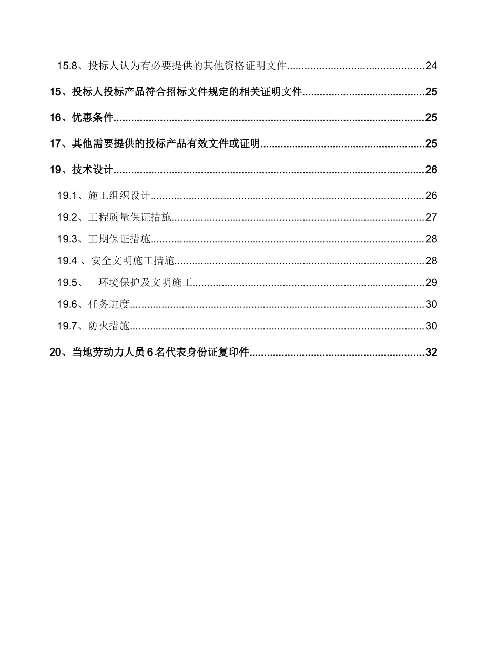 湟源县林业局林业重点工程苗木及种植服务采购框架协议_第3页