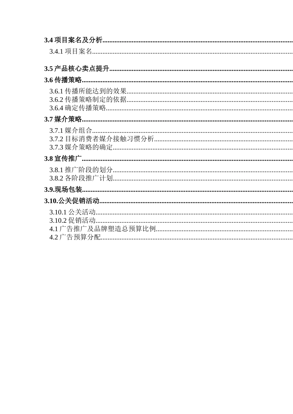 黄金伟业营销框架_第2页