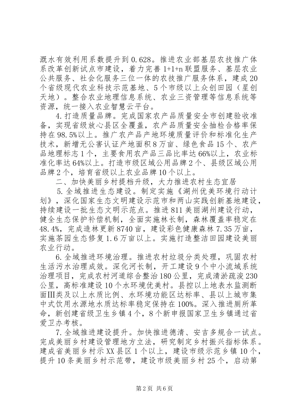 XX市打造实施乡村振兴战略示范区XX年行动计划_第2页