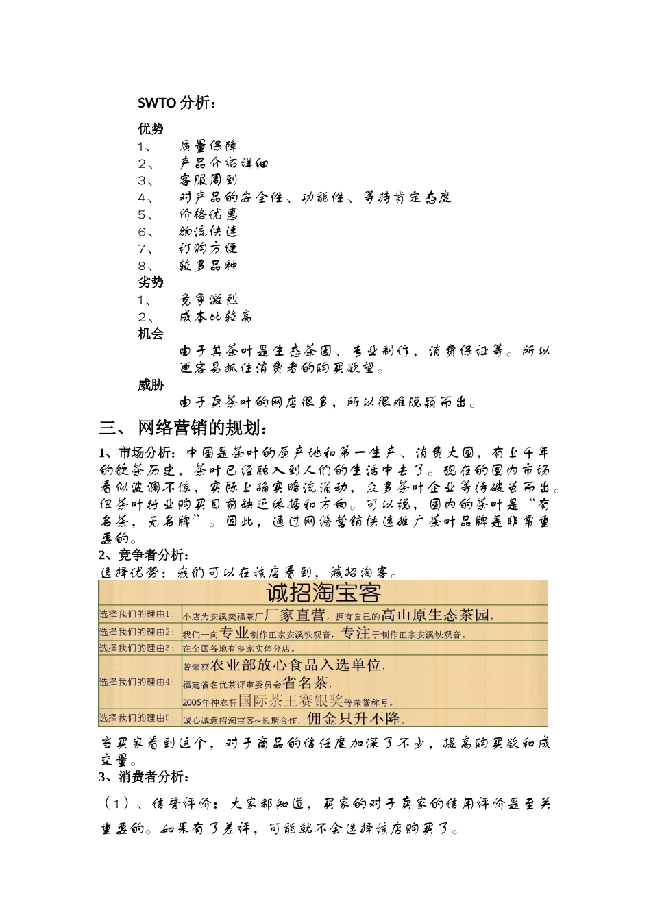 茶叶网店的网络营销策划书_第2页