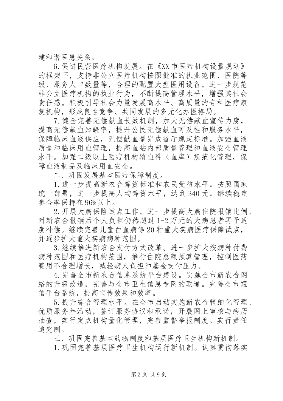 XX年度市卫生局工作计划范文_第2页