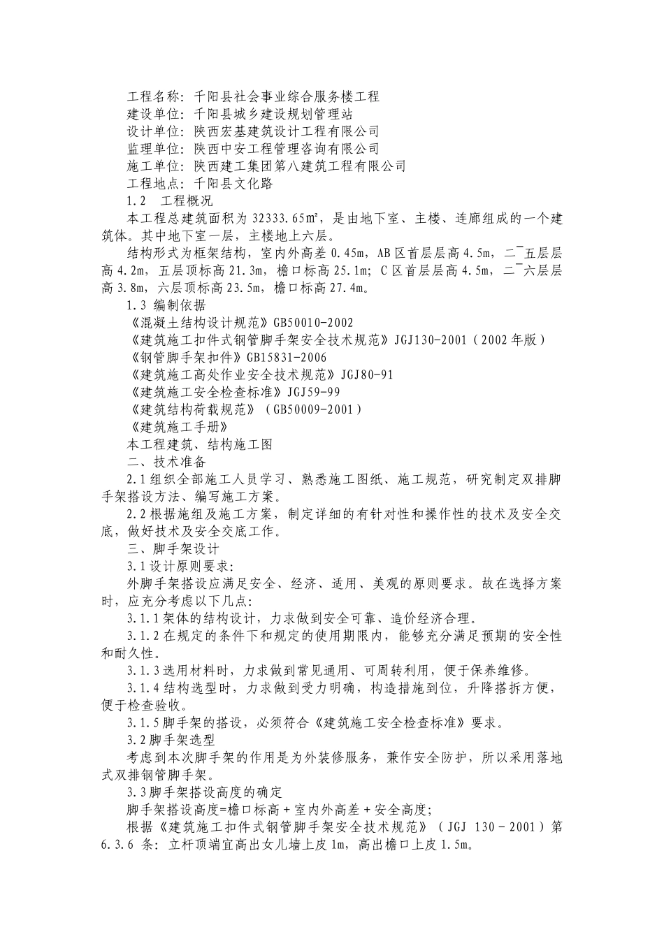 落地双排扣件式钢管脚手架施工方案_第2页