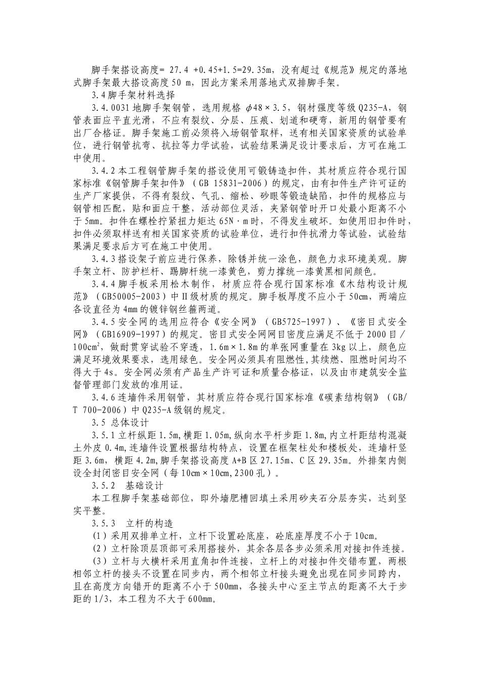 落地双排扣件式钢管脚手架施工方案_第3页