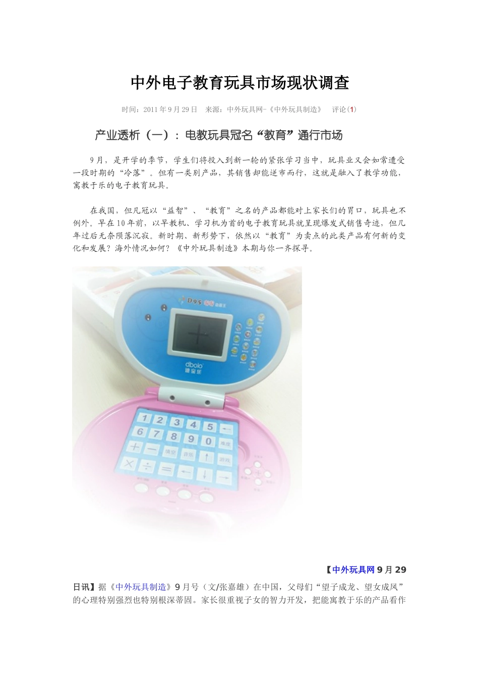 电子教育玩具的市场分析_第1页