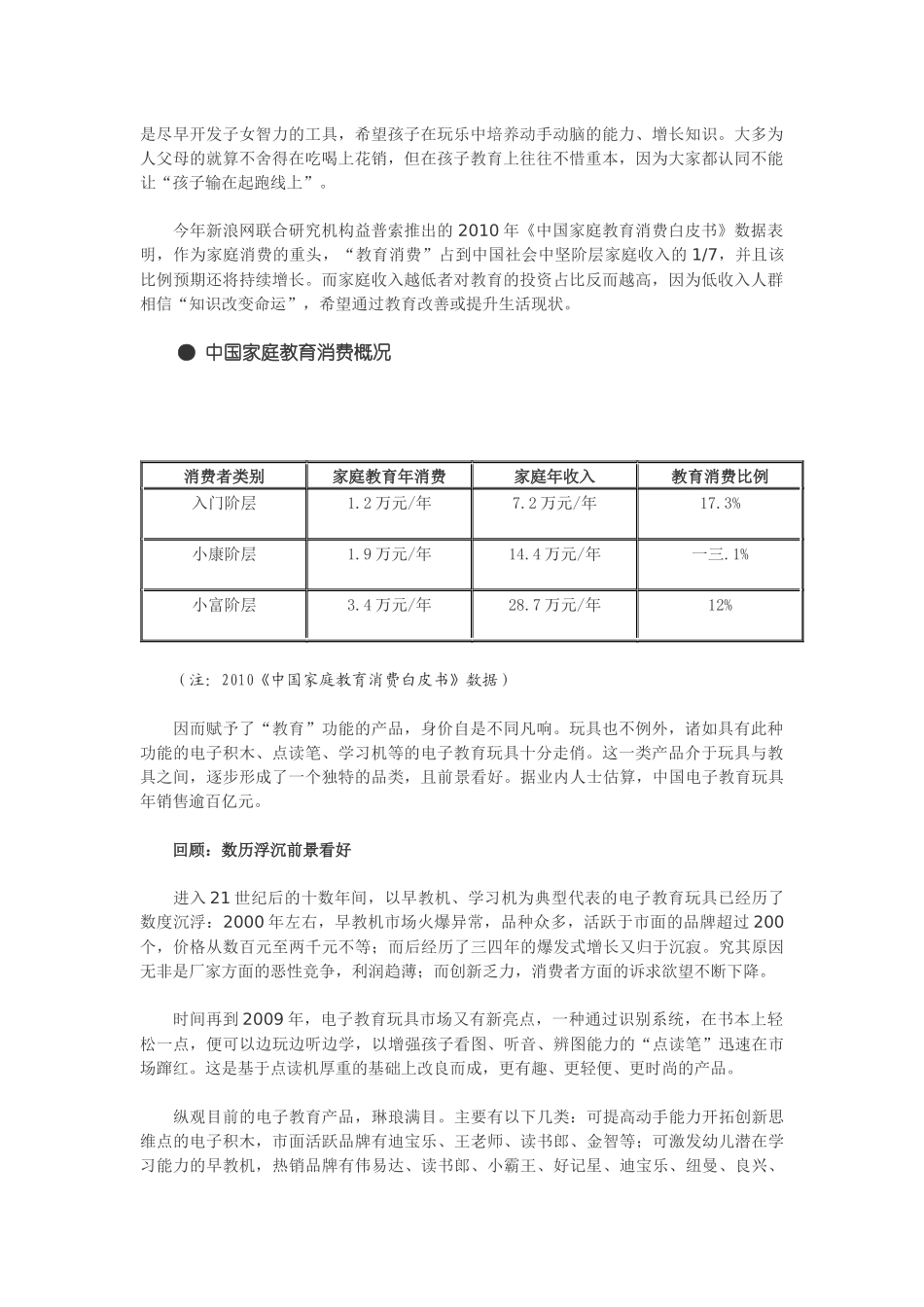 电子教育玩具的市场分析_第2页