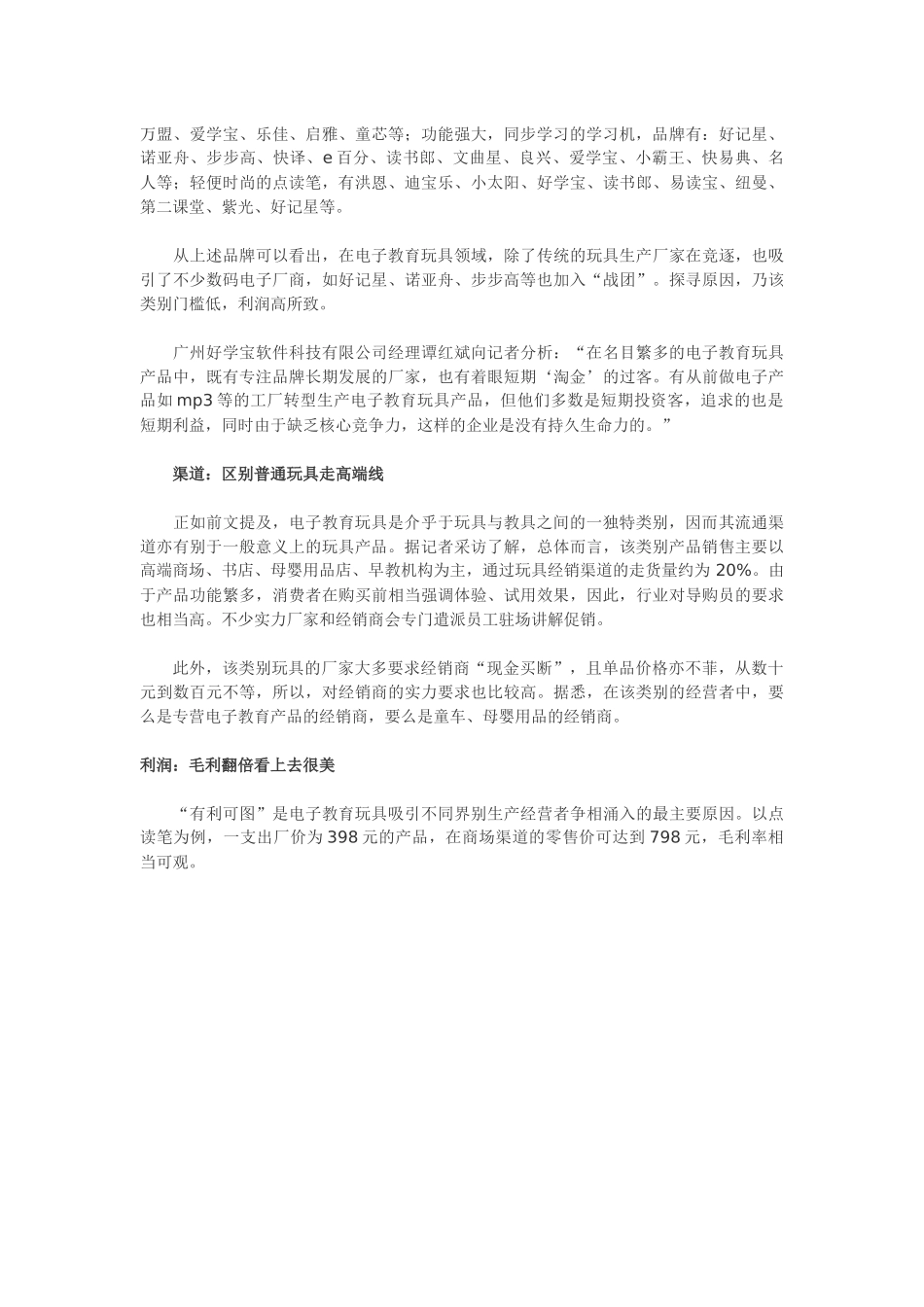 电子教育玩具的市场分析_第3页
