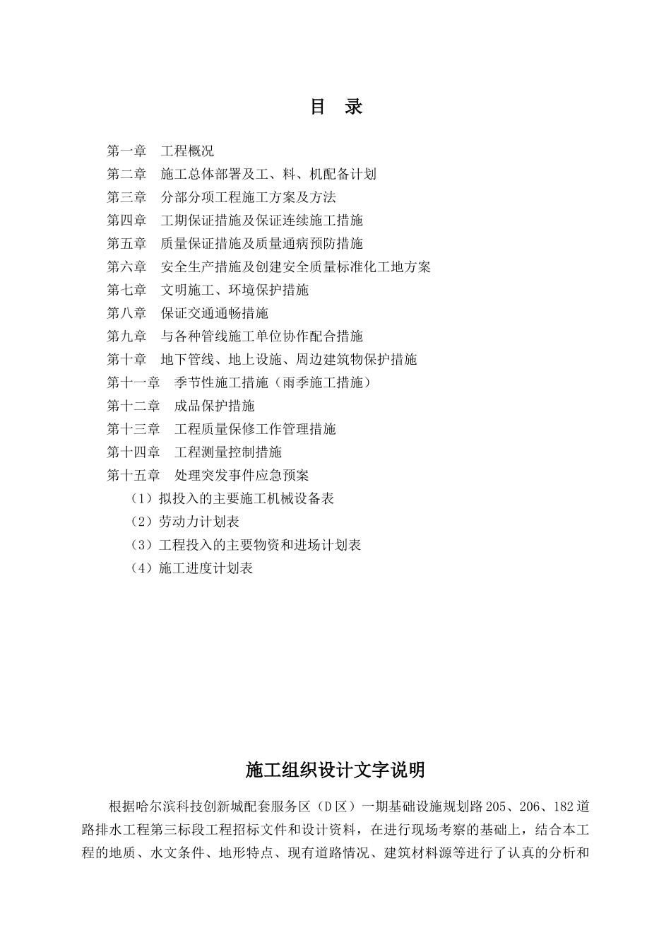 科技创新城配套服务区道路排水6标施组-修改_第1页