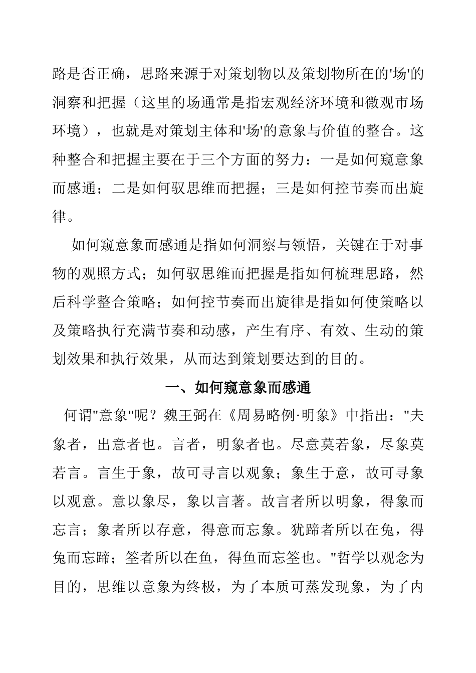房产营销策划的思维与方法探讨_第2页