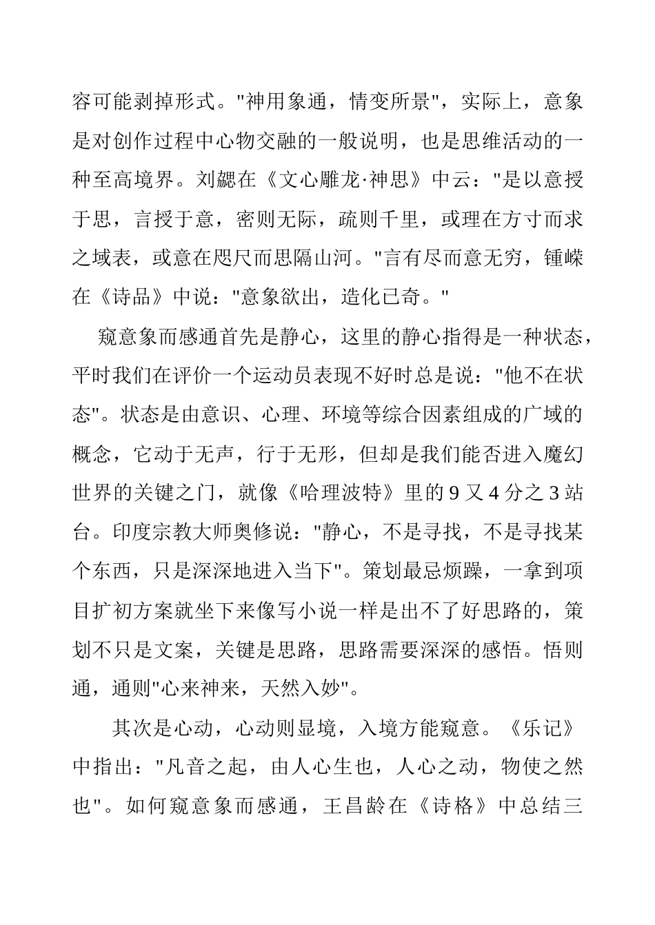 房产营销策划的思维与方法探讨_第3页