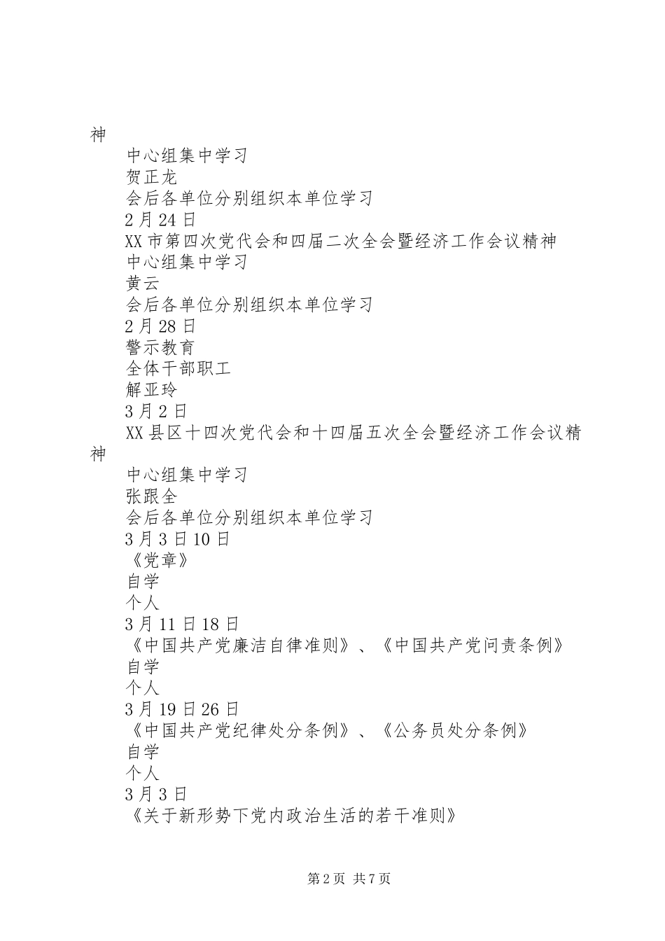 XX年讲政治知敬畏守规矩学习计划方案_第2页