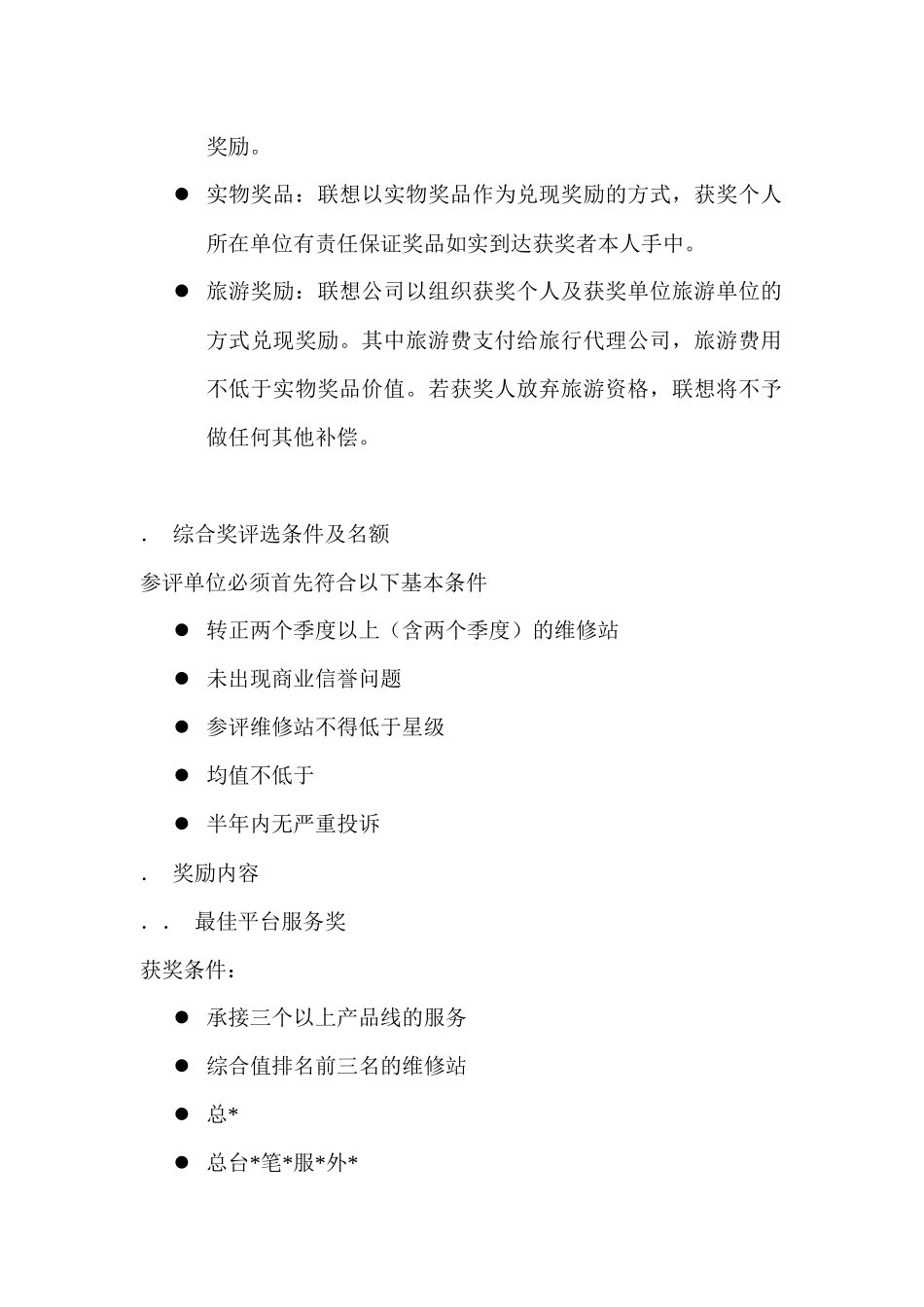 联想服务机构奖励办法_第2页