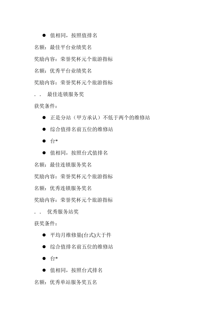 联想服务机构奖励办法_第3页