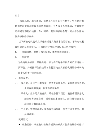 联想服务机构奖励办法