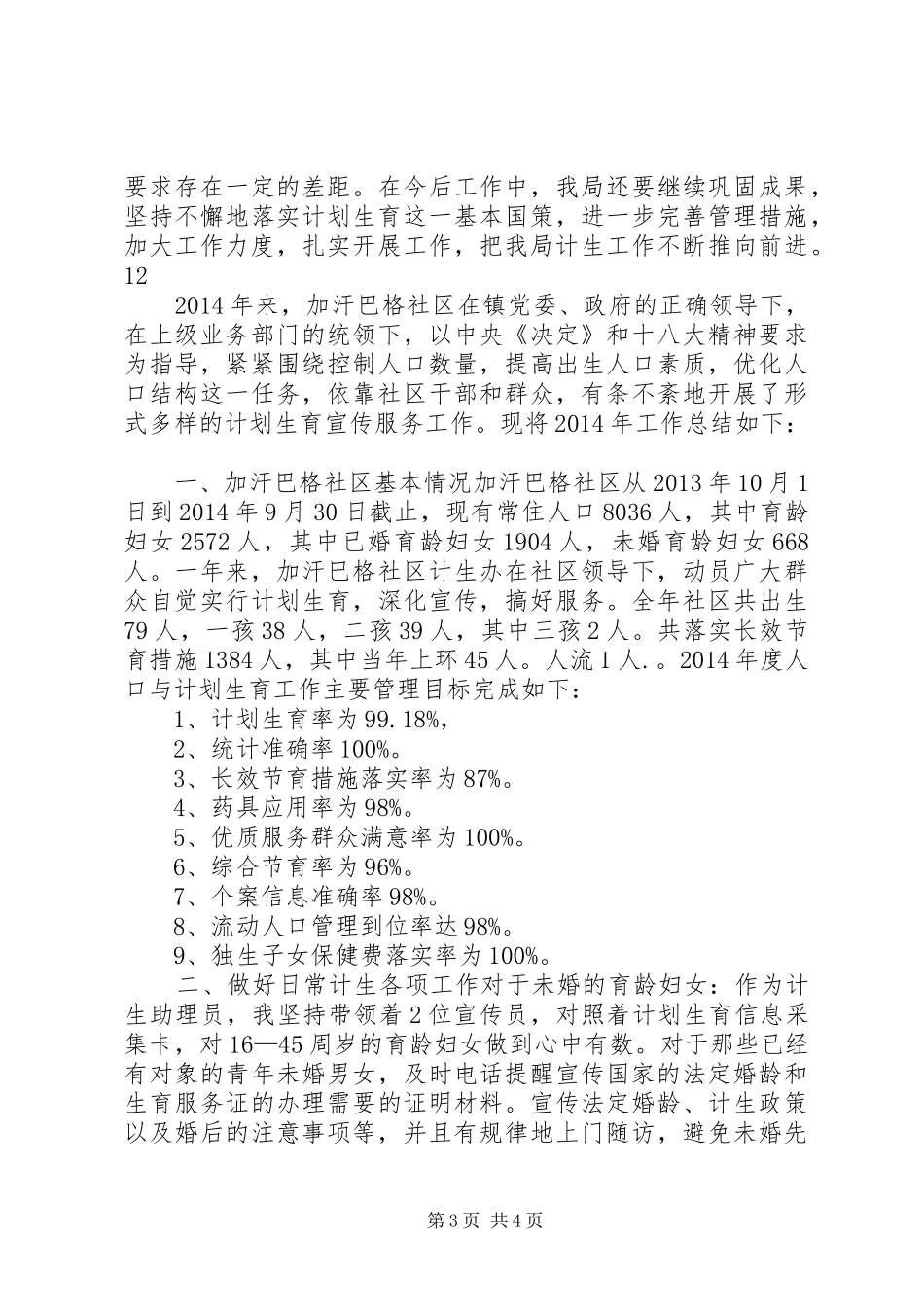 XX年农业局计划生育工作总结_第3页