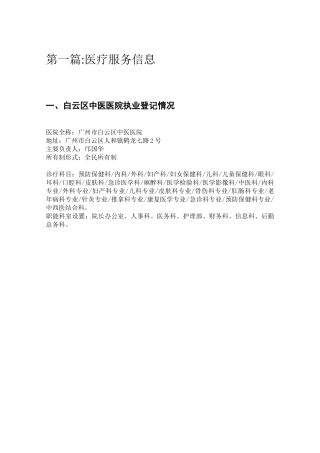 类别：医疗服务信息