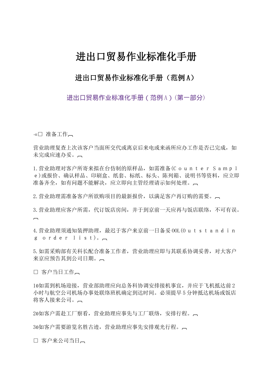 进出口贸易作业标准手册_第1页