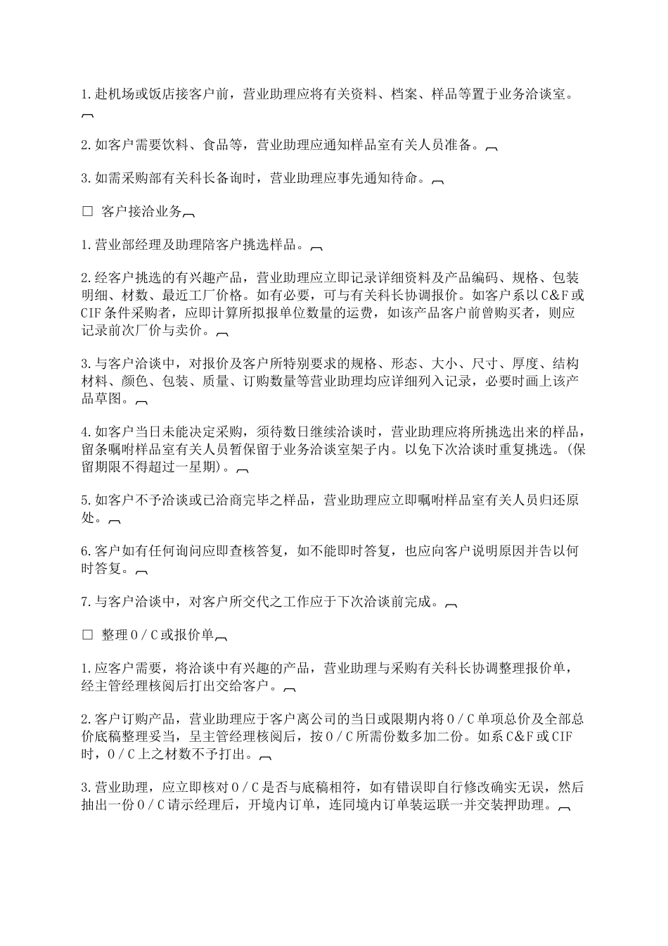 进出口贸易作业标准手册_第2页