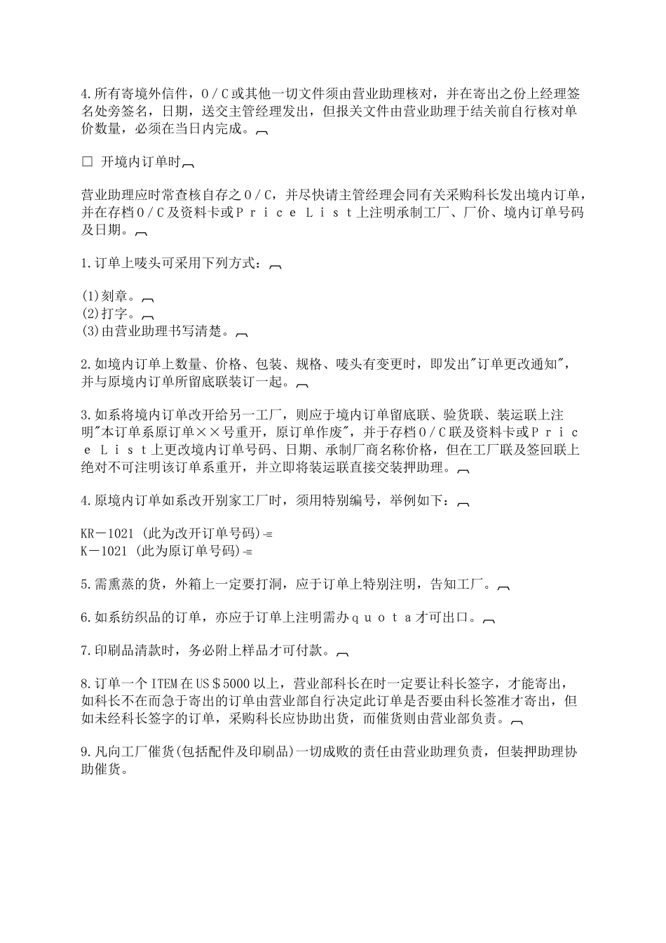 进出口贸易作业标准手册_第3页