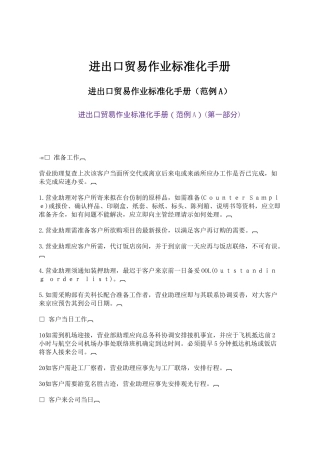 进出口贸易作业标准手册