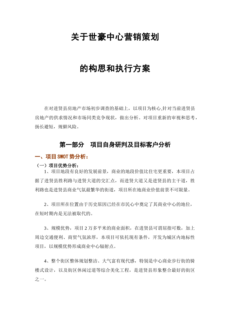 进贤项目营销策划报告_第2页