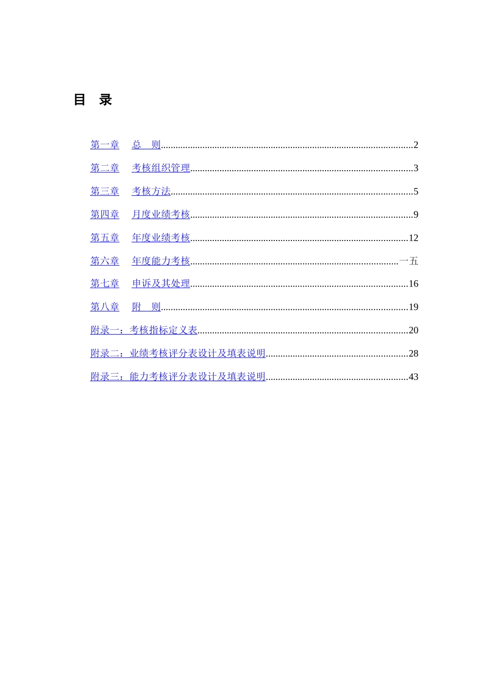 某公司月度业绩考核的方法_第3页