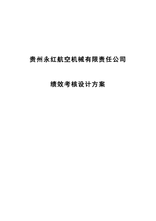 某公司月度业绩考核的方法