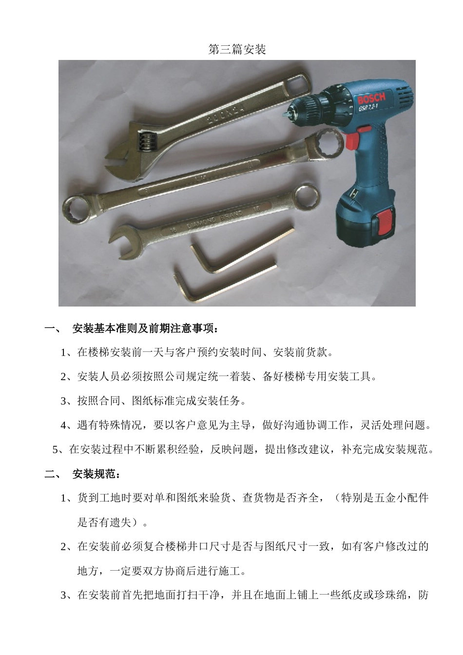 经销商安装培训资料_第1页