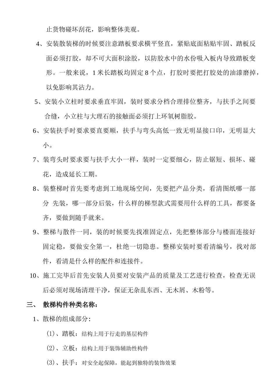 经销商安装培训资料_第2页