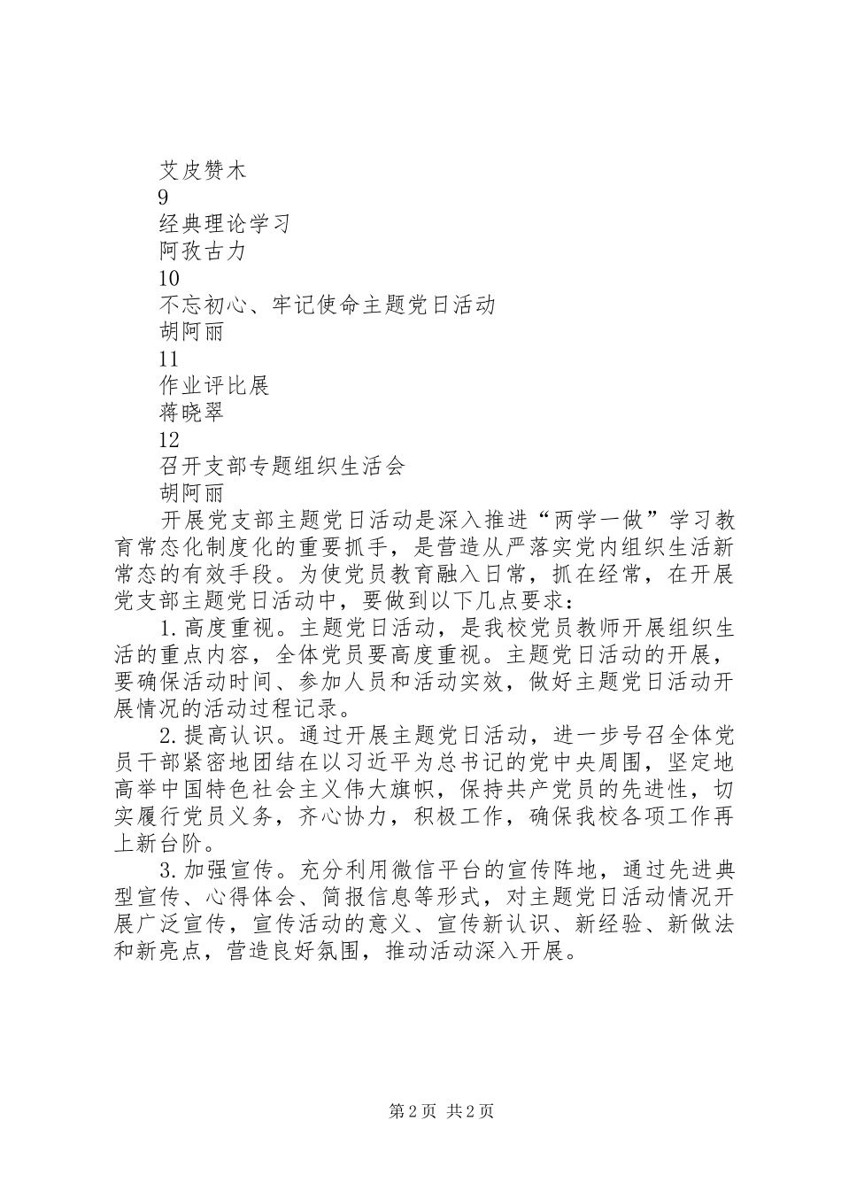 本学年主题党日活动计划_第2页