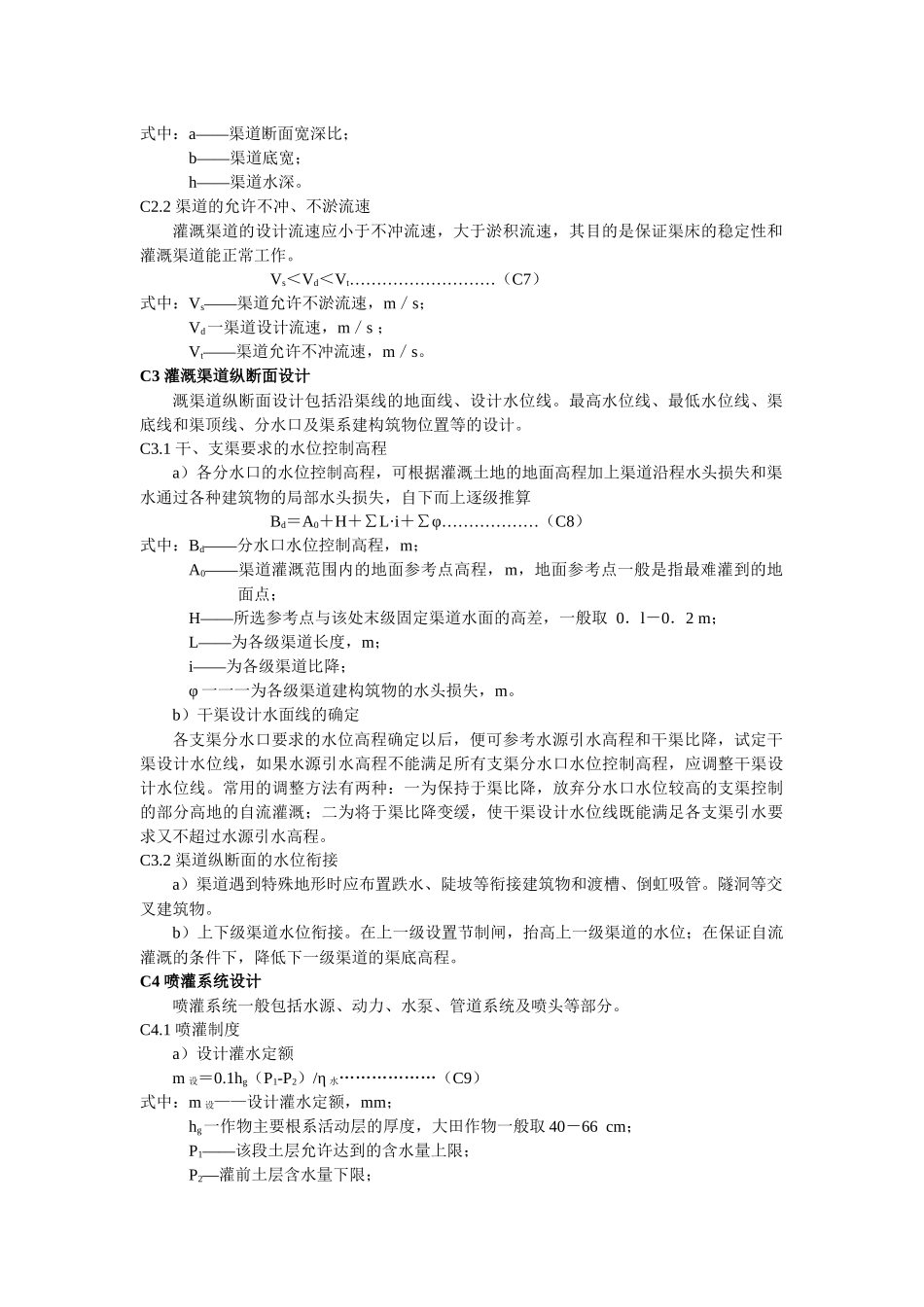 灌溉渠道设计流量计算_第2页