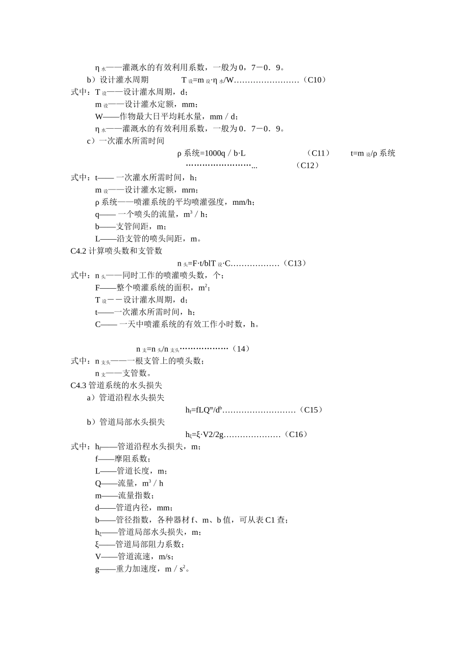 灌溉渠道设计流量计算_第3页