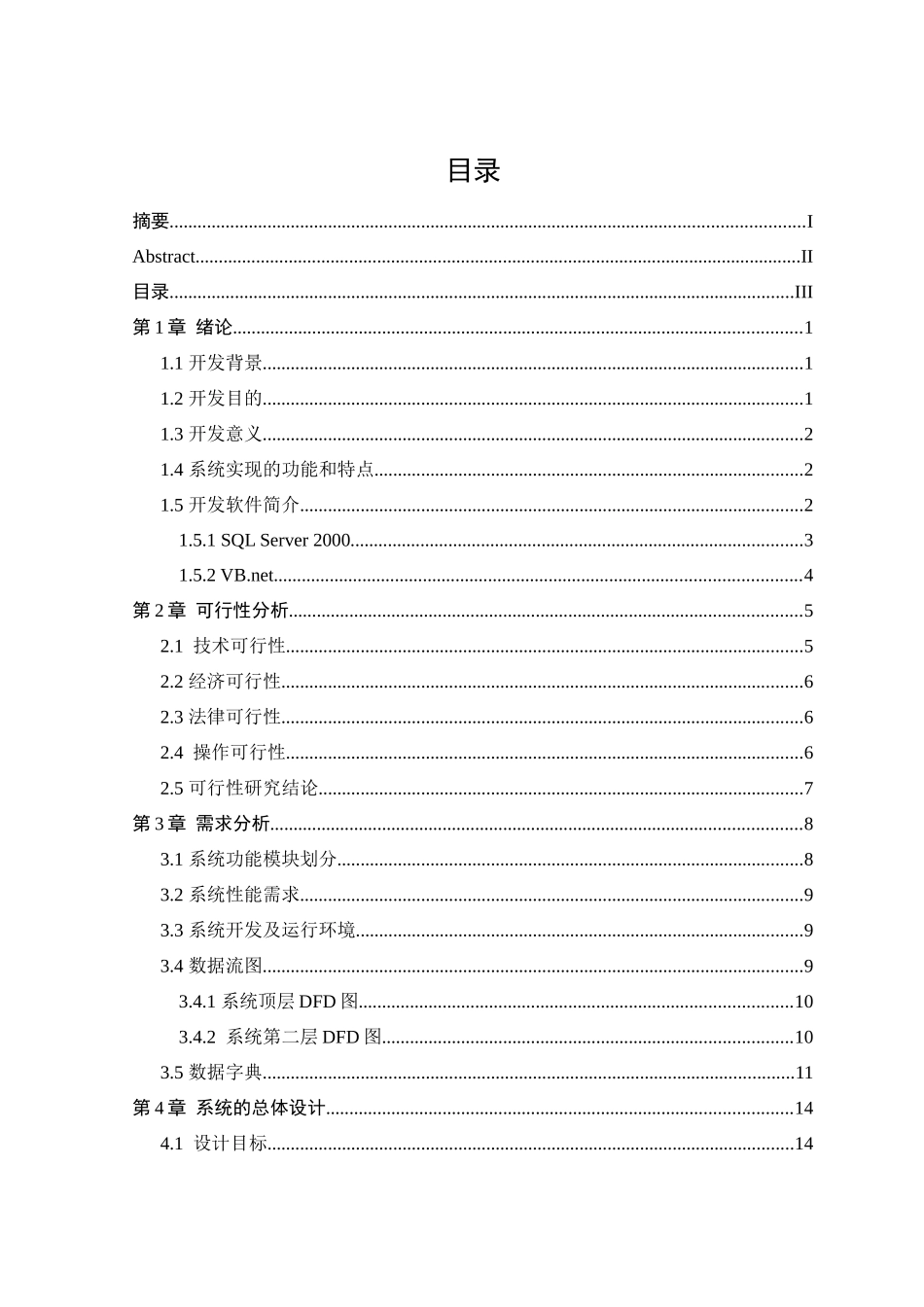 贸易管理系统_第3页