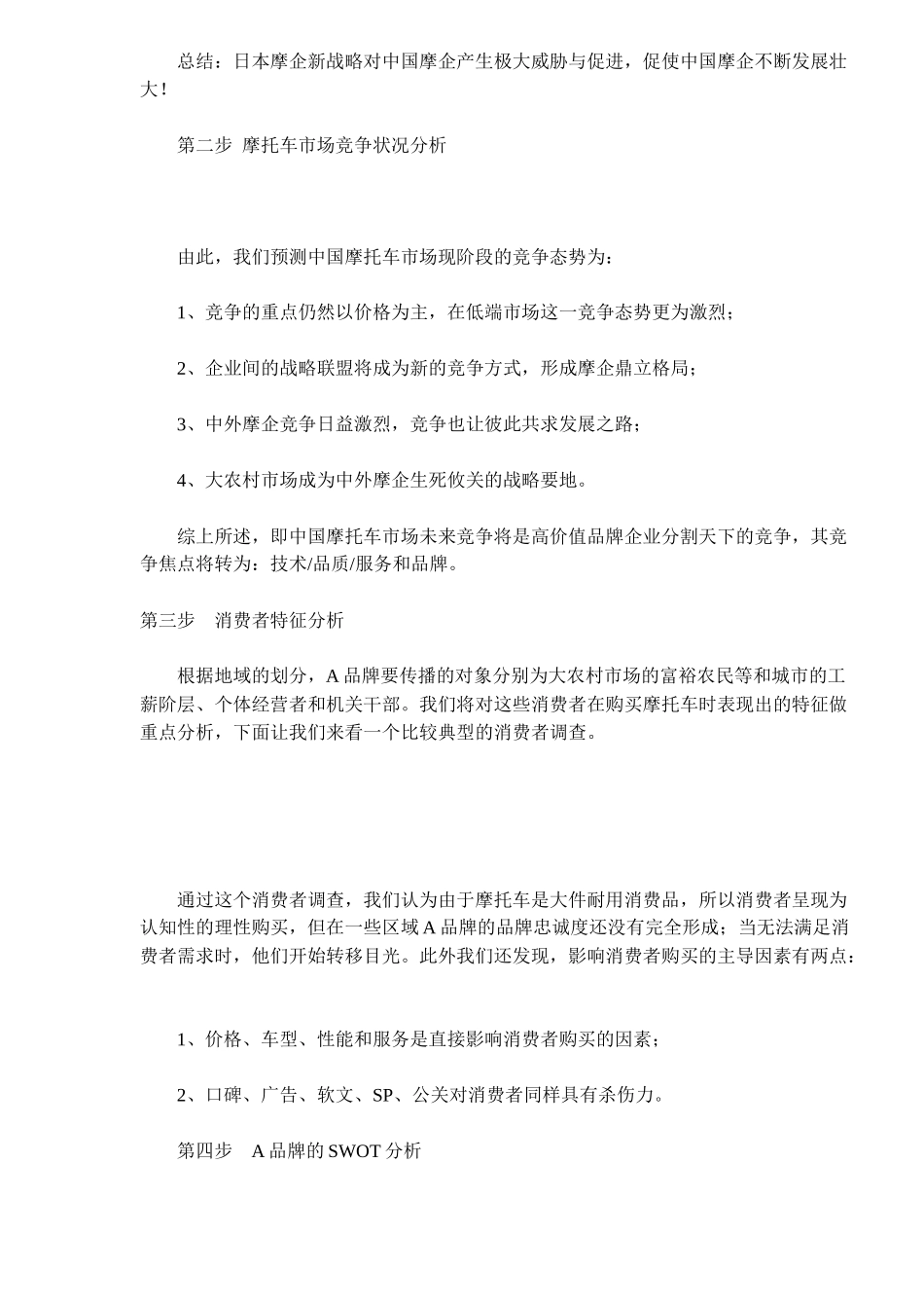 摩托车行业品牌整合营销传播实录_第3页
