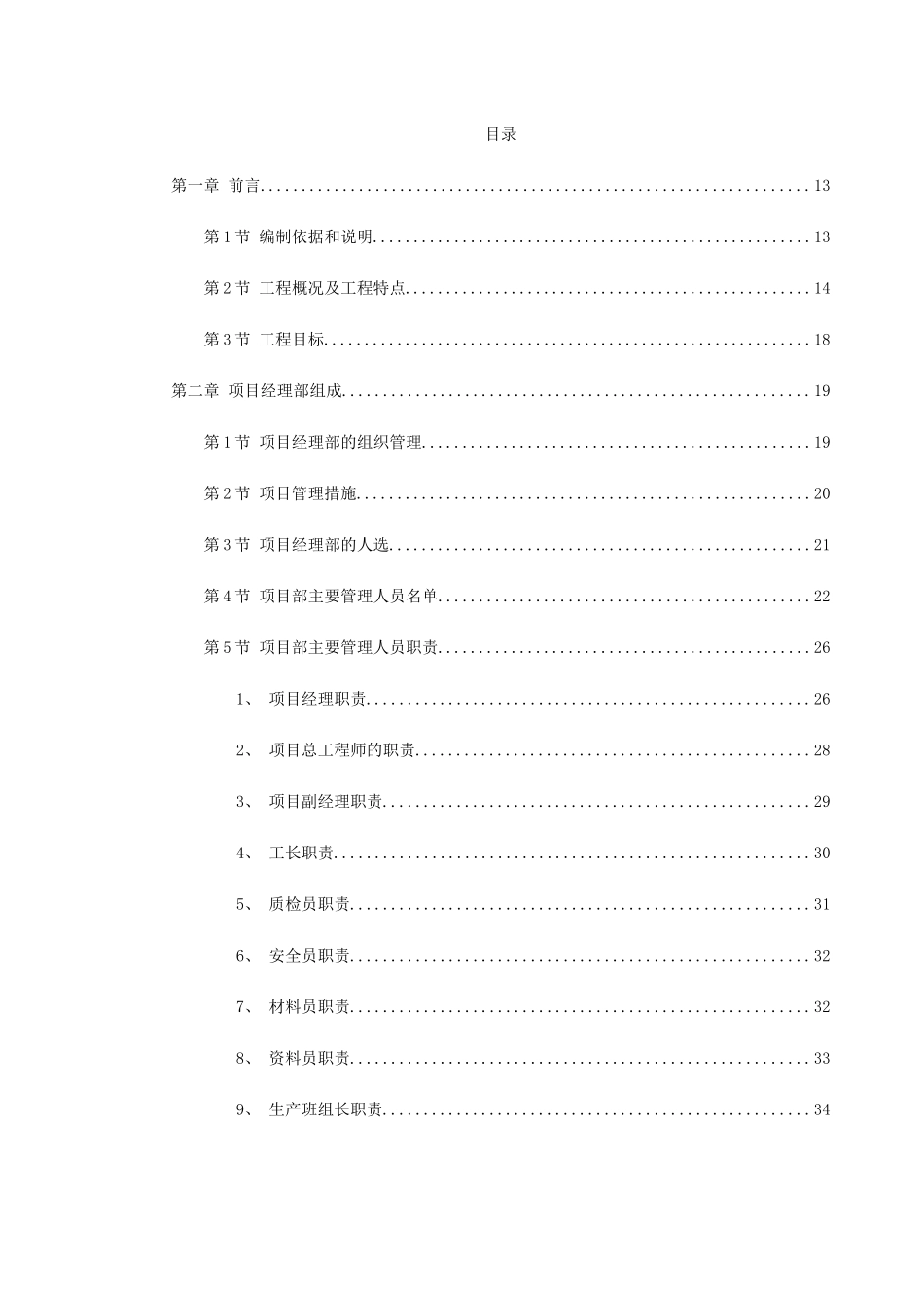 某局三产单位综合业务楼施工组织设计(426页)_第1页