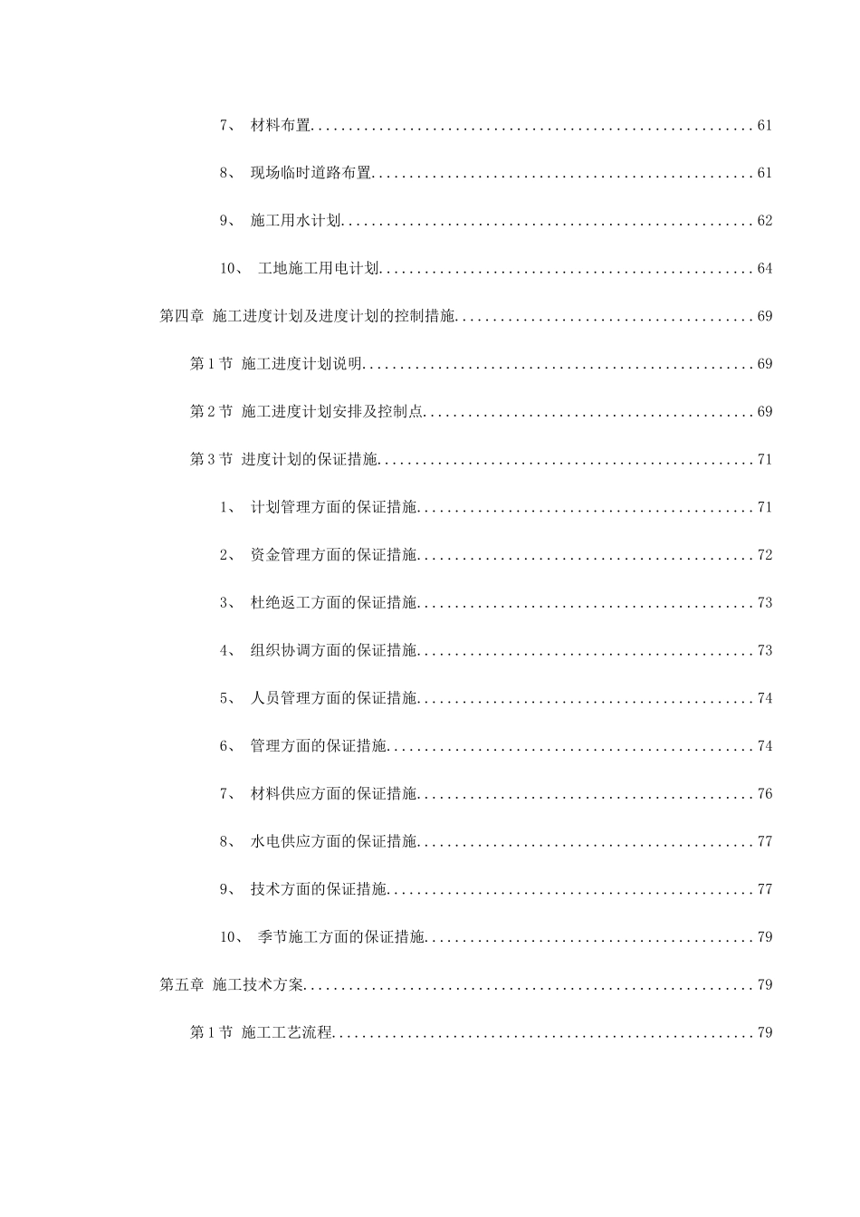某局三产单位综合业务楼施工组织设计(426页)_第3页